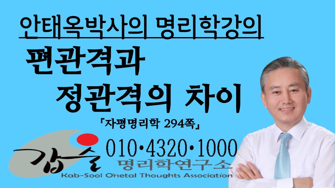 편관격,정관격의  차이-(자평명리학294쪽)-010 4320 1000 갑술명리학 사주팔자간명