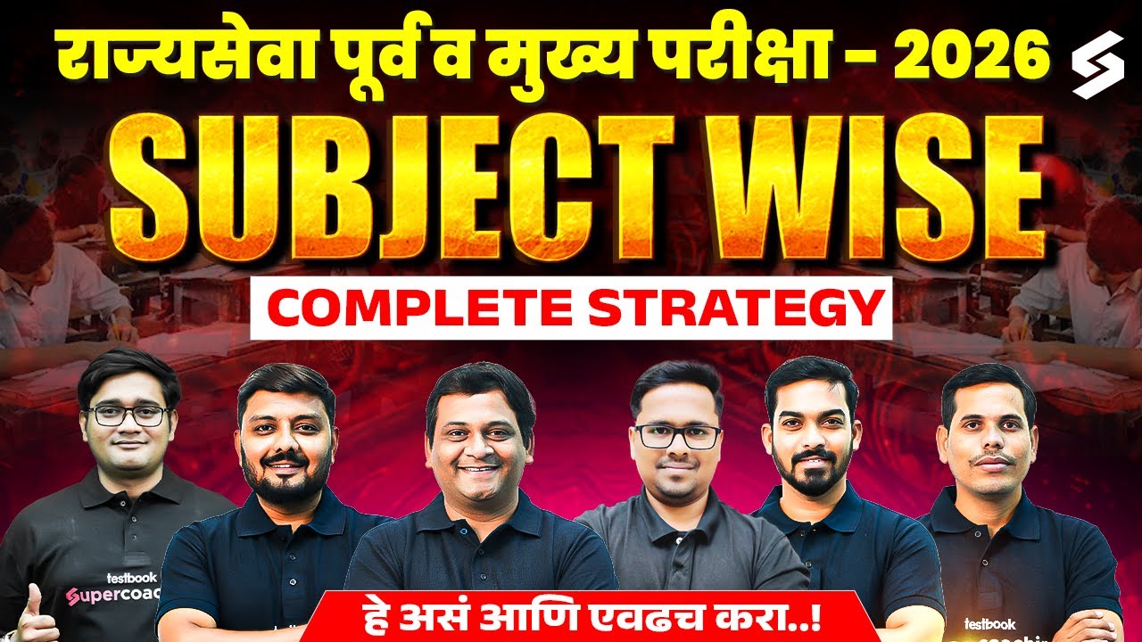 MPSC Rajyaseva 2026 Complete Strategy | Prelims & Mains Subject-Wise Plan | MPSC Testbook