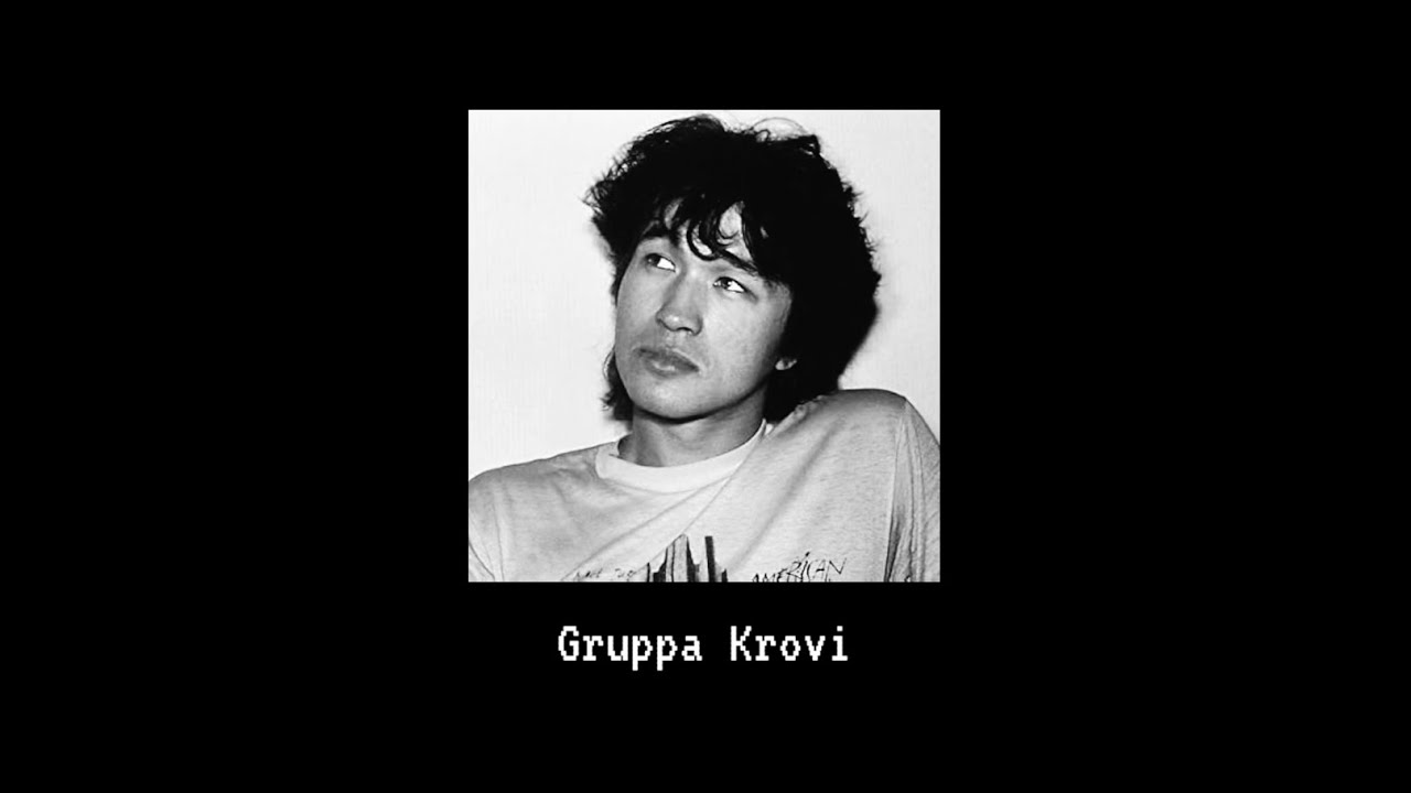 Gruppa Krovi (slowed +reverb￼)
