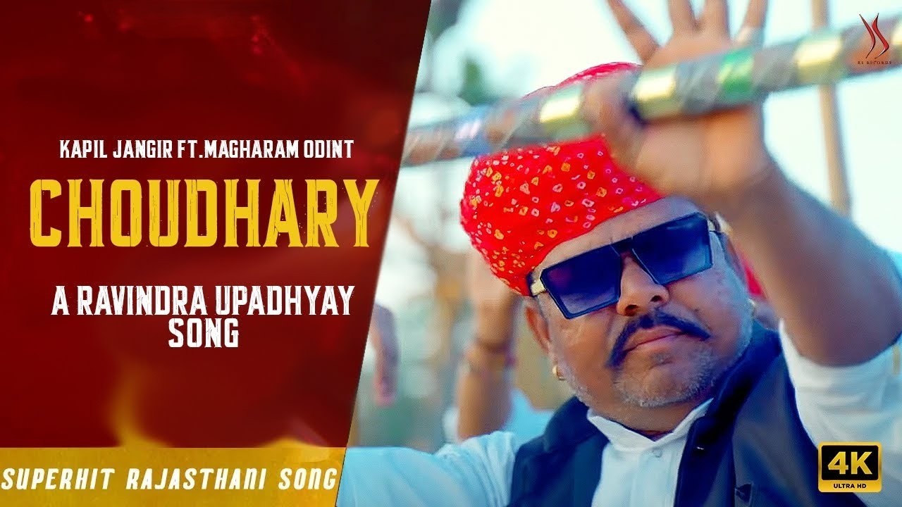 Choudhary (Official Song) - Kapil Jangir Ft Ravindra Upadhyay | Sonam Patni | New Rajasthani Song