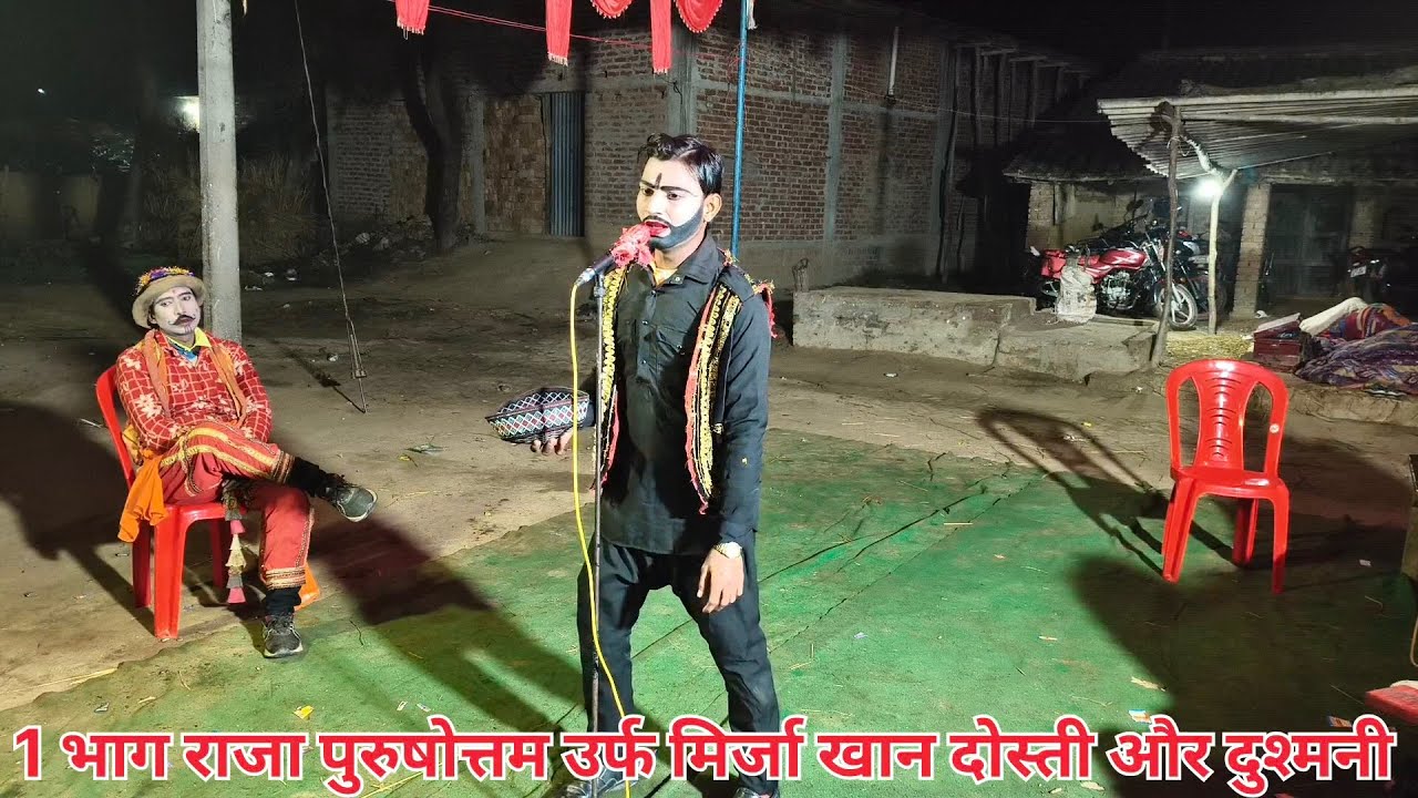 1 भाग #राजा परसोत्तम उर्फ #मिर्जा खान# दोस्ती और दुश्मनी धुआंधार ड्रामा