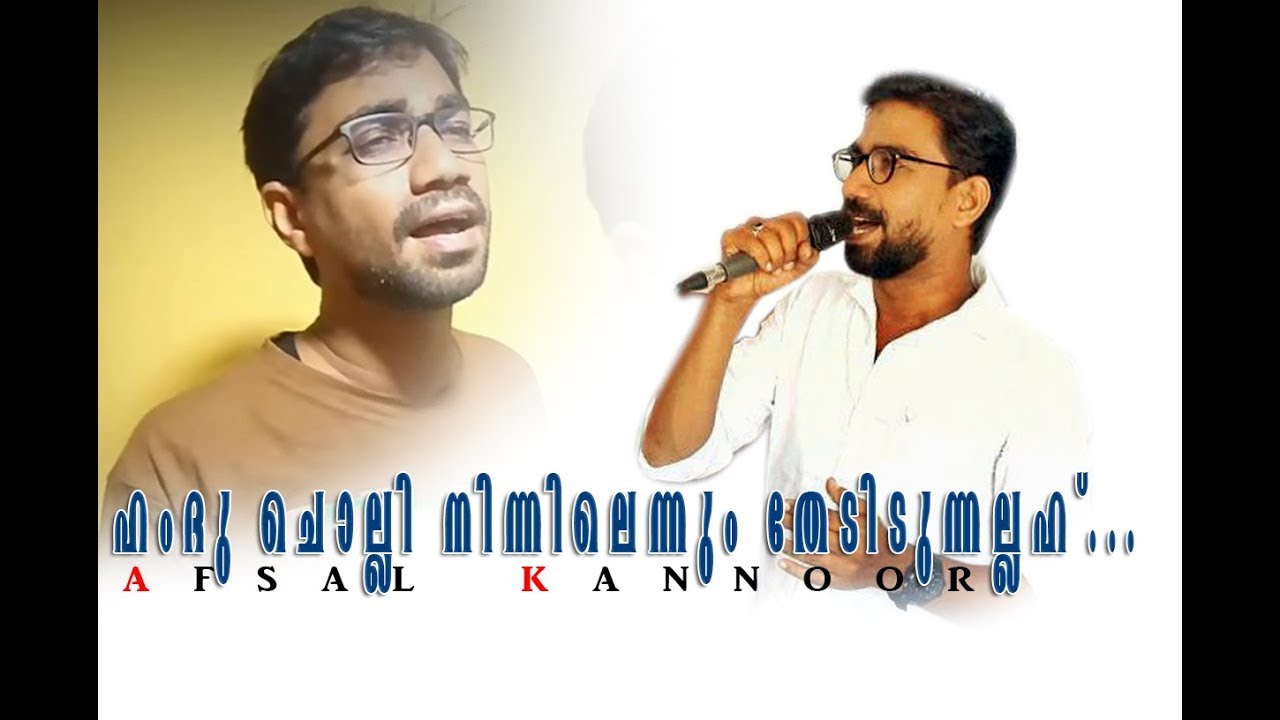 hamdu cholli afsal kannor song 2018