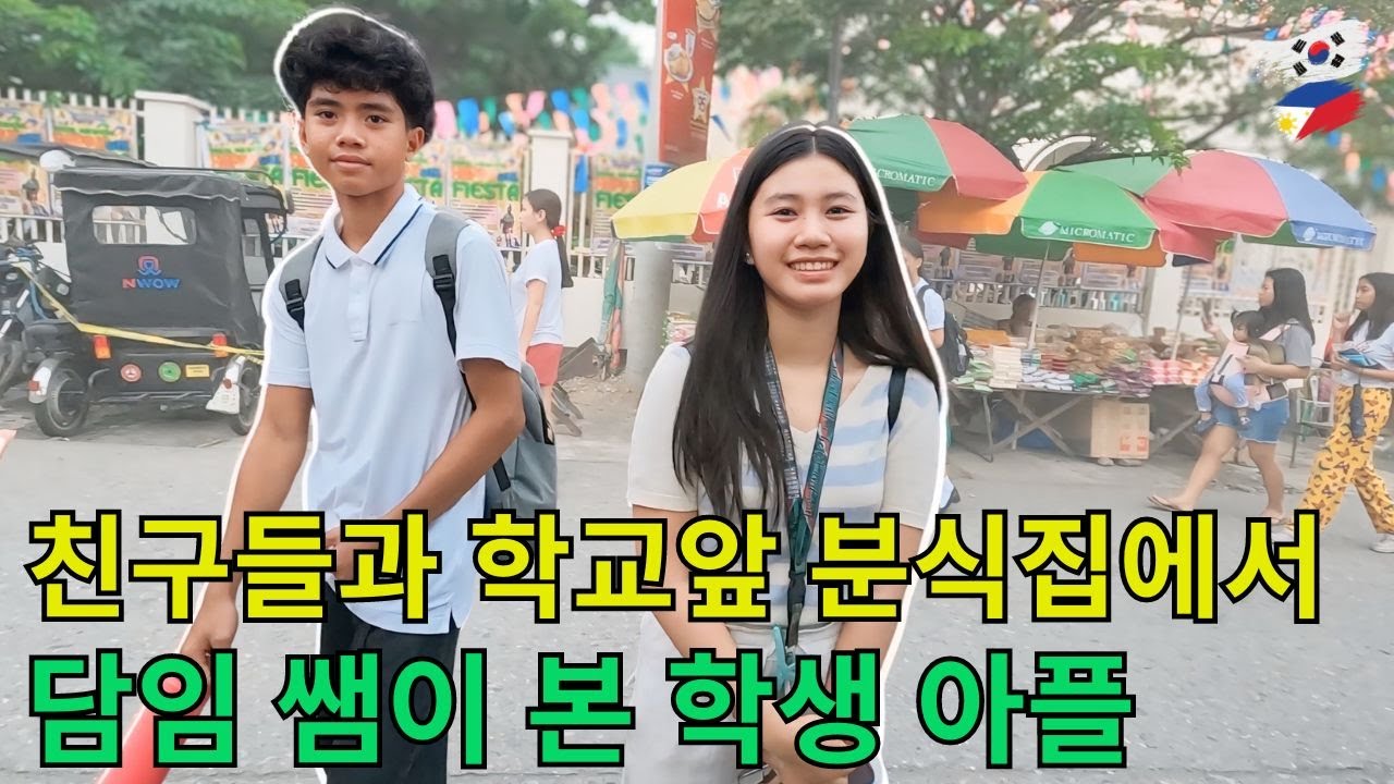(코피노 소녀 32) 친구들과 학교 앞 분식집에서ㅣ담임 쌤이 본 학생 아플
