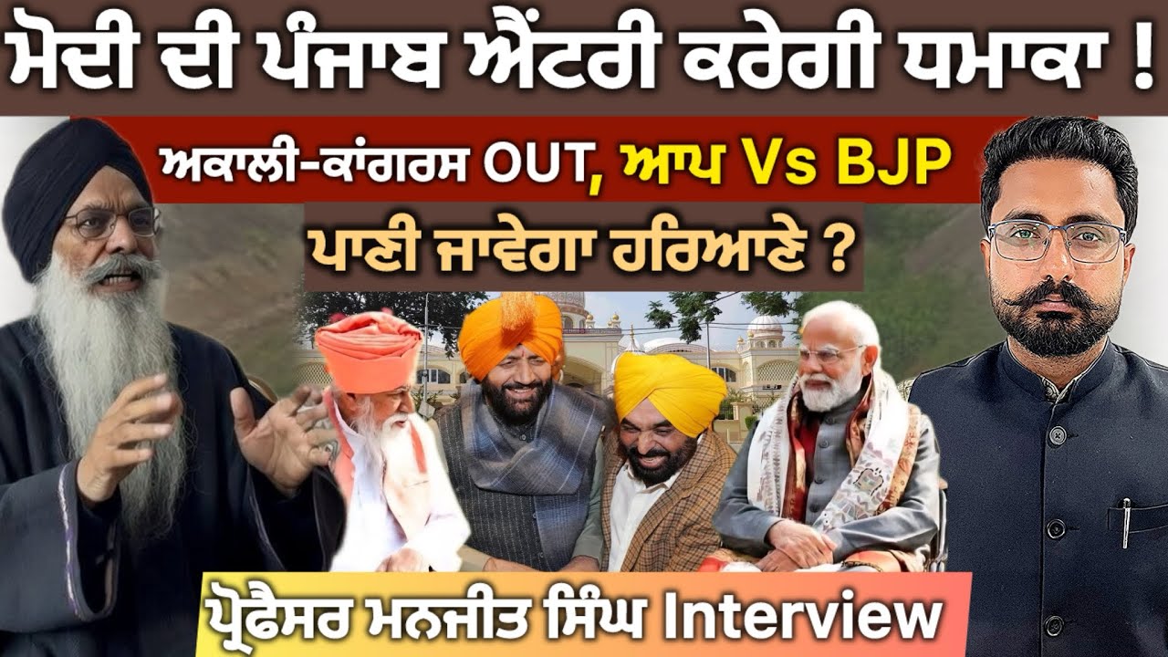 Dera Sachkhand Ballan ਤੇ Modi ਫੇਰੀ ਦਾ ਅਸਲ ਮਤਲਬ | Bhagwant Mann ਨਰਮ ਸੁਰ | Manjit Singh ਦੇ ਖ਼ੁਲਾਸੇ |