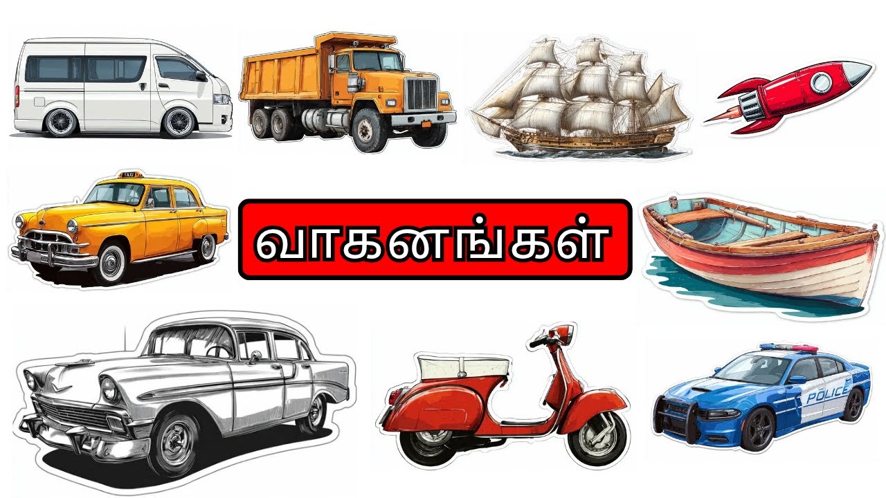 Kids Learning Tamil | Vehicle Names with Pictures | வாகனங்கள்