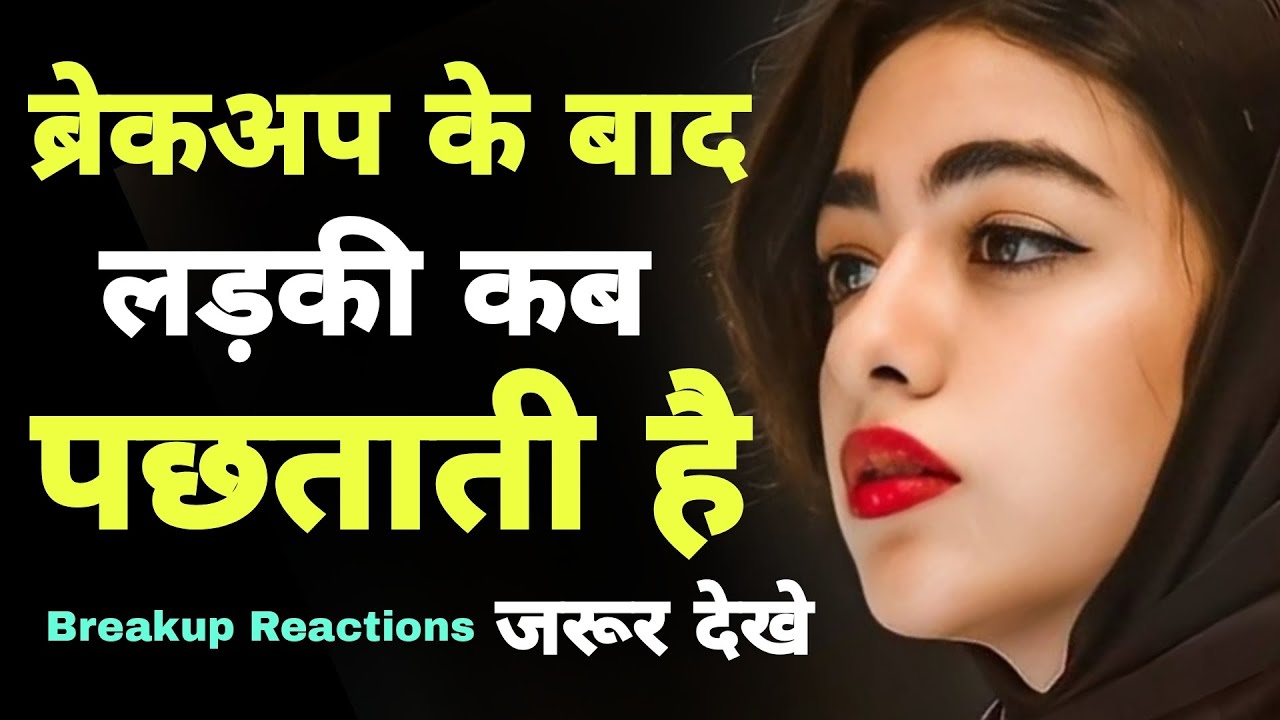 Breakup Reactions: How Women REALLY Feel | Stoicism Hindi payuu69 #bewafa