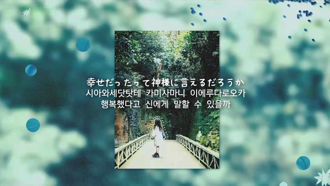 내가 선택한 것 | Yuika (유이카) - What I Chose (가사 해석)