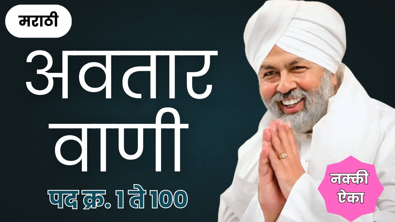 अवतार वाणी मराठी | नॉन स्टॉप अवतार वाणी मराठी | hardev vani marathi nirankari @teribandagi