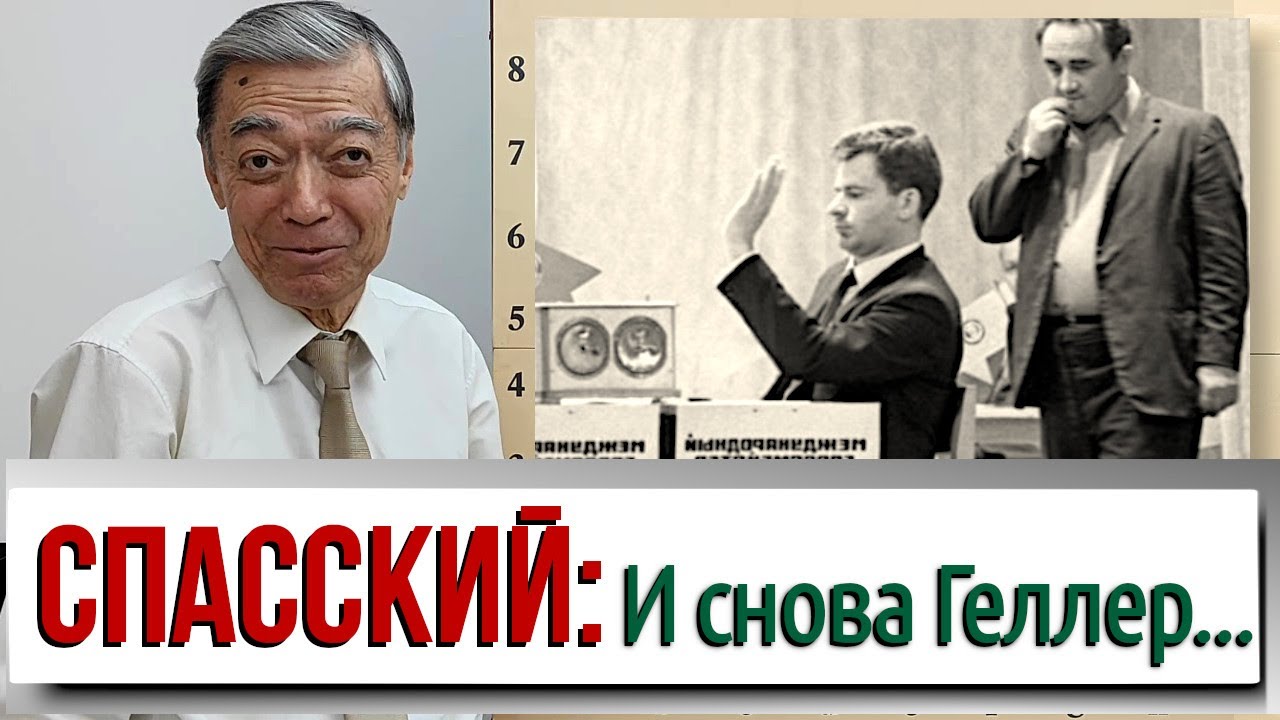 22) Второе восхождение. Матч с Геллером. 6-я партия четвертьфинального матча 1968