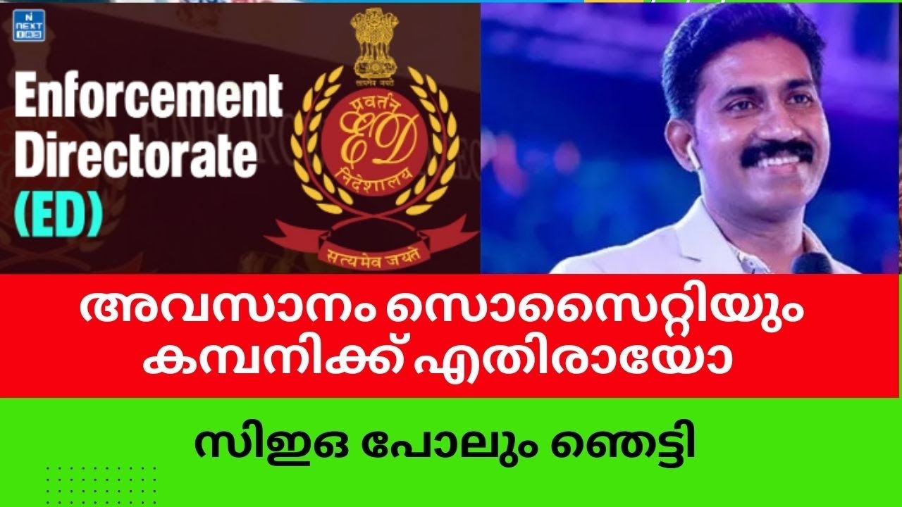 അവസാനം സൊസൈറ്റിയും കമ്പനിക്ക് എതിരായോ 