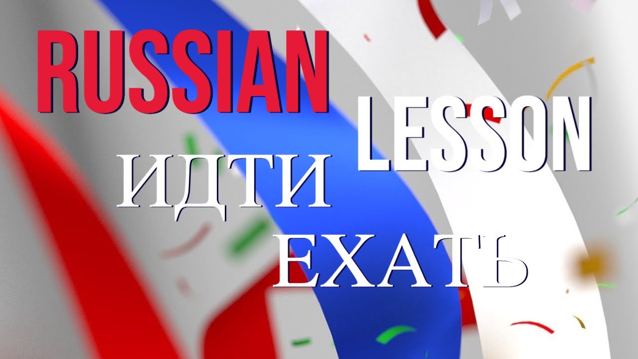 RUSSIAN LESSONS/Russian for foreigners/Russian grammar