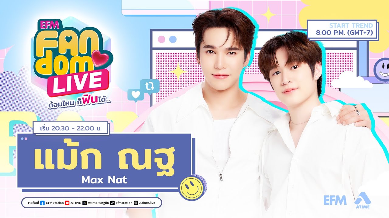#EFMFandomlive คืนนี้พบกับ แม้ก ณฐ  –  [19 ตุลาคม 66]