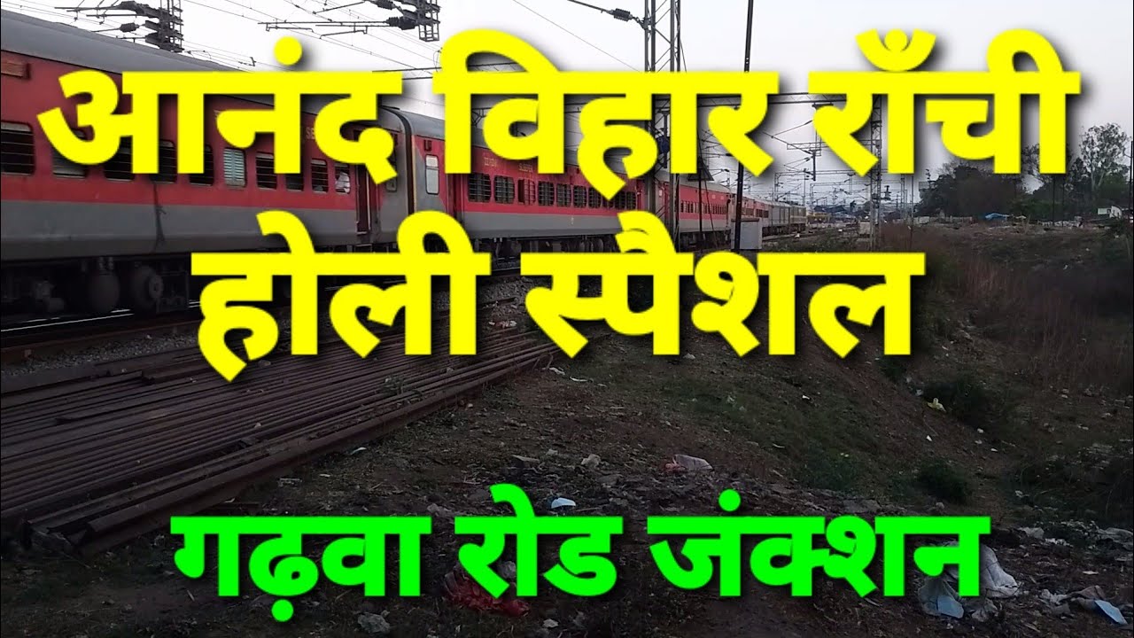 02878 Anand Vihar Ranchi Holi Special Train, Garhwa Road Junction