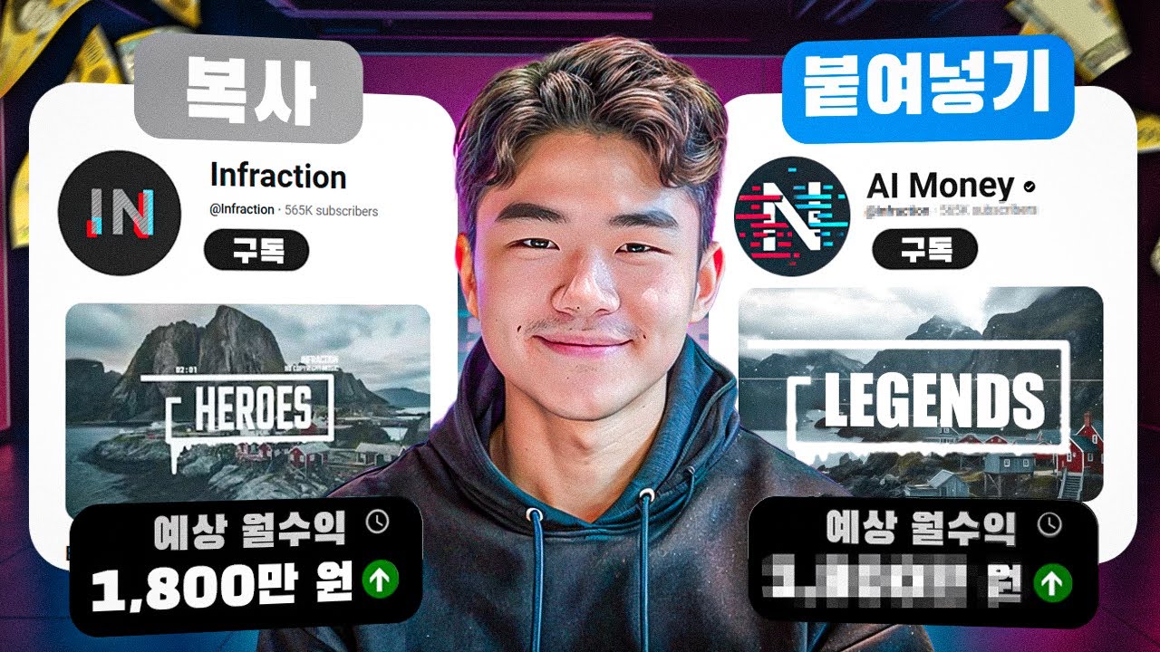 AI를 사용해 조회수를 복사 중인 있는 음악 채널을 복사했습니다 (저작권 걱정 없음)