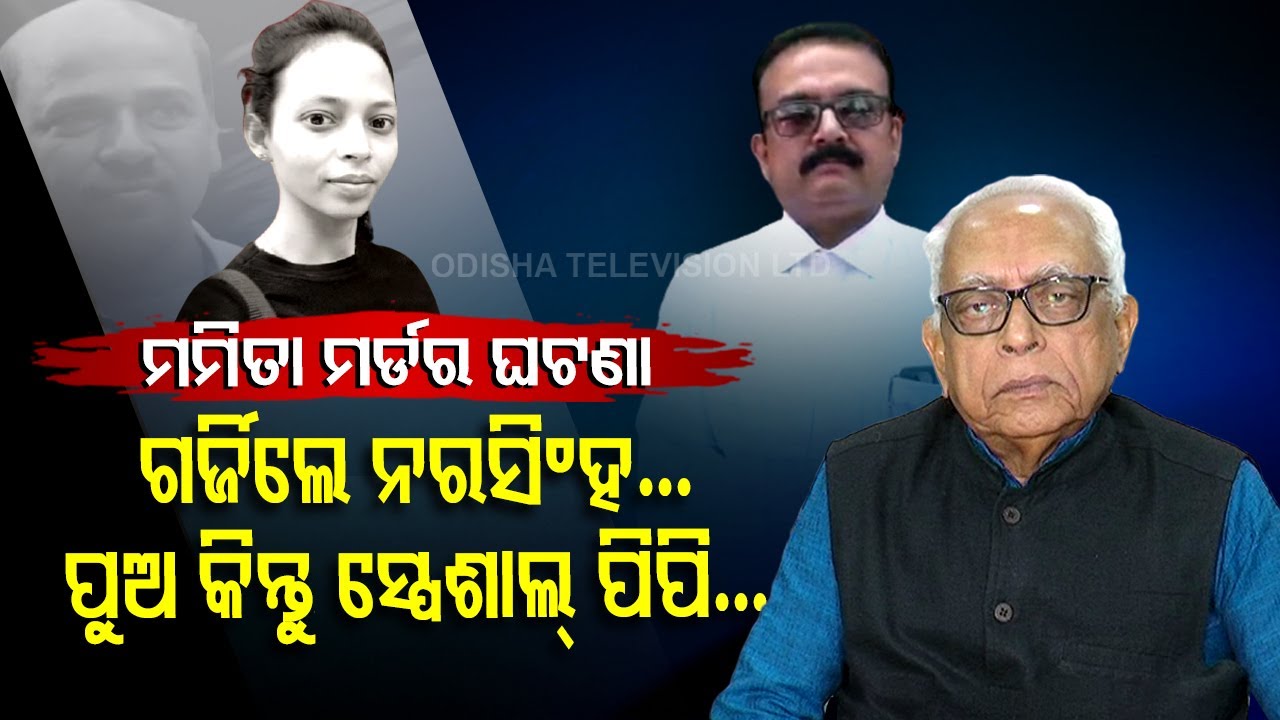 Special Story | Congress Leader Narasingha Mishra’s Son Appointed As Special PP In Mamita Meher Case