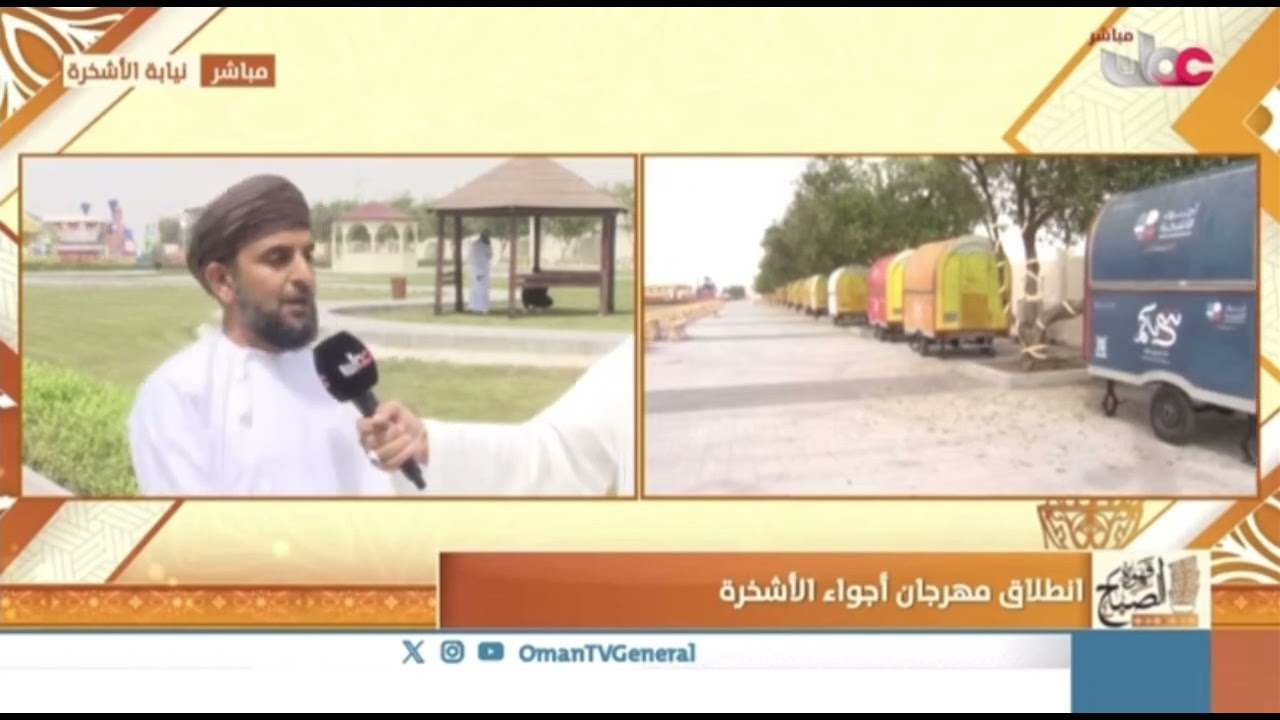 انطلاق مهرجان أجواء الأشخرة بشعار