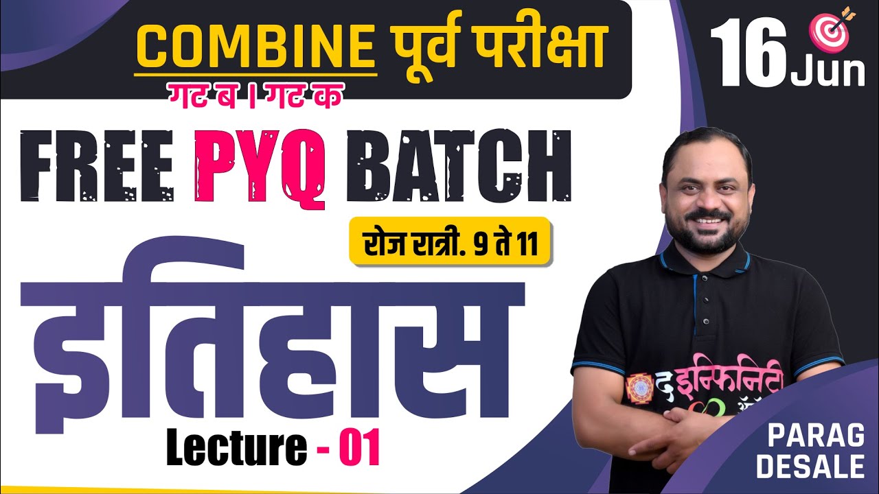 COMBINE PYQ | इतिहास लेक्चर - 01 | Combine 2024 | #combinepyq #paragdesale
