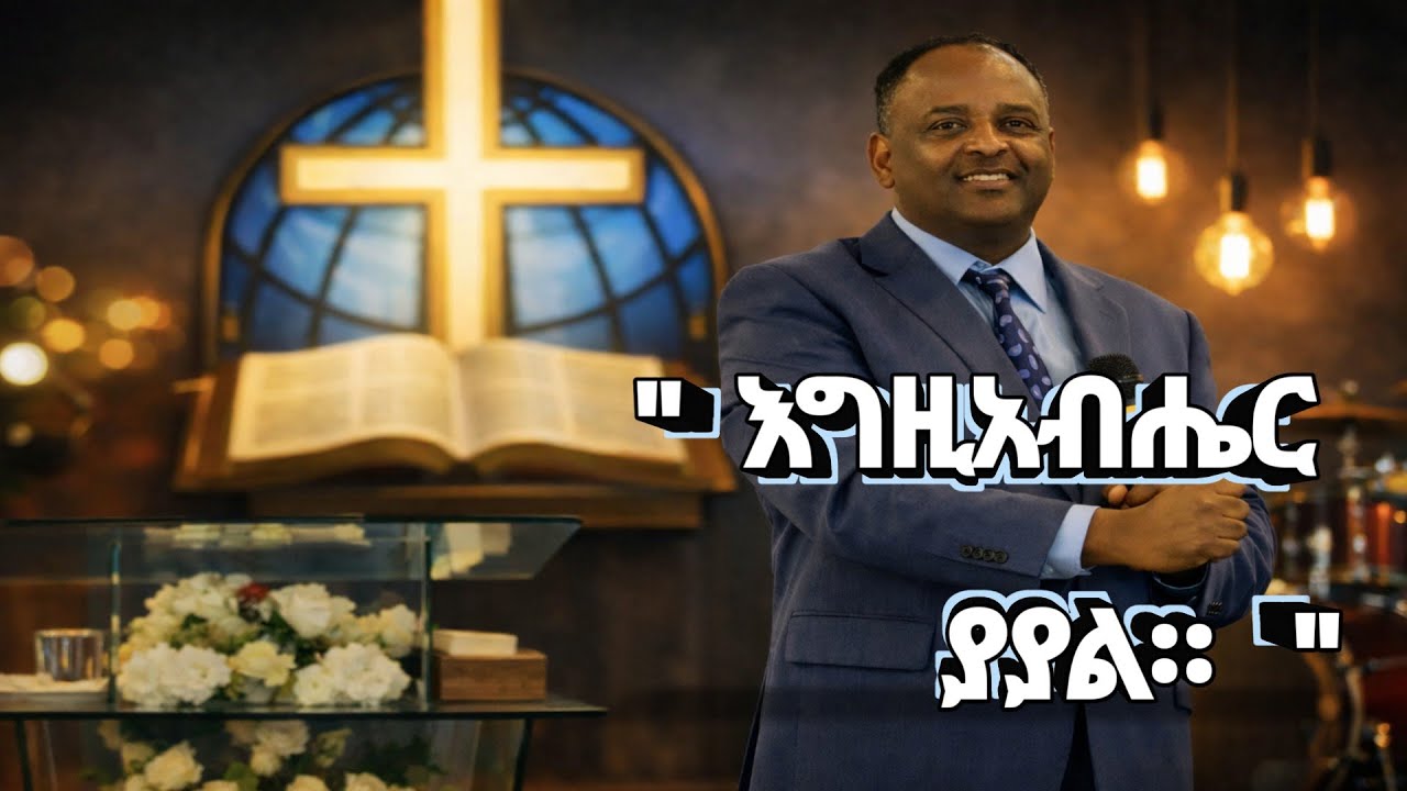 ትላንትናን ያለፍኩው በገንዘብህ / ሺ ነው ወይ ?? Did I spend yesterday with your money?