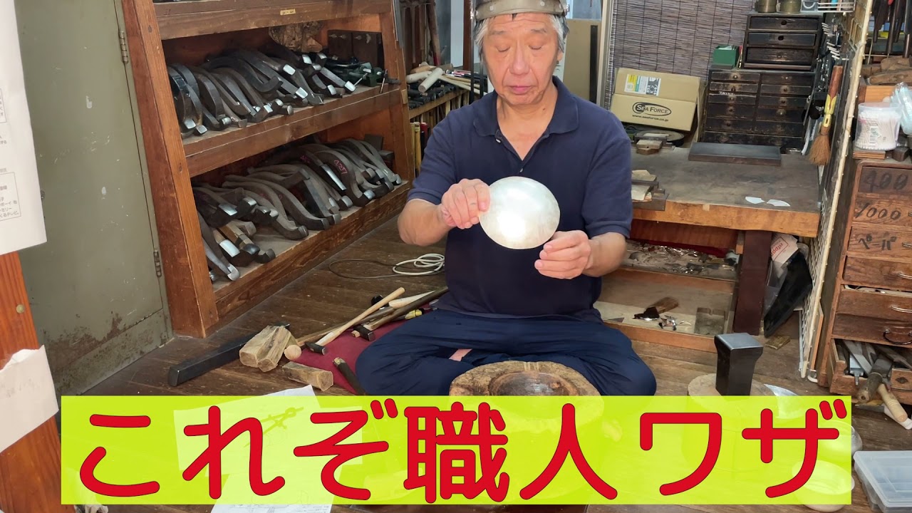 【 鍛金の職人技を見せます！！ 】 一枚の銀板が みるみるうちにお椀状に！