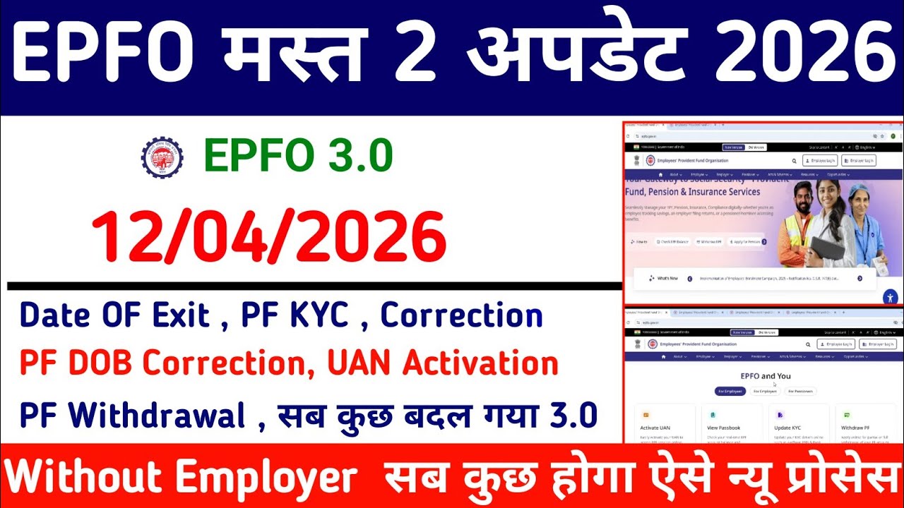 PF New Update 2026 ✅ Date Of Exit , PF DOB Correction , PF KYC , PF Withdrawal , अब सब कुछ होगा ऐसे 