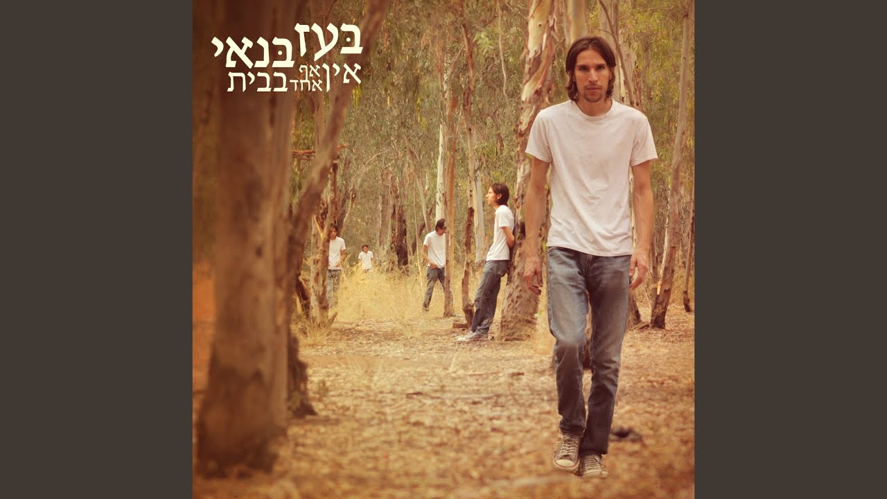 מרוב אהבה שותק
