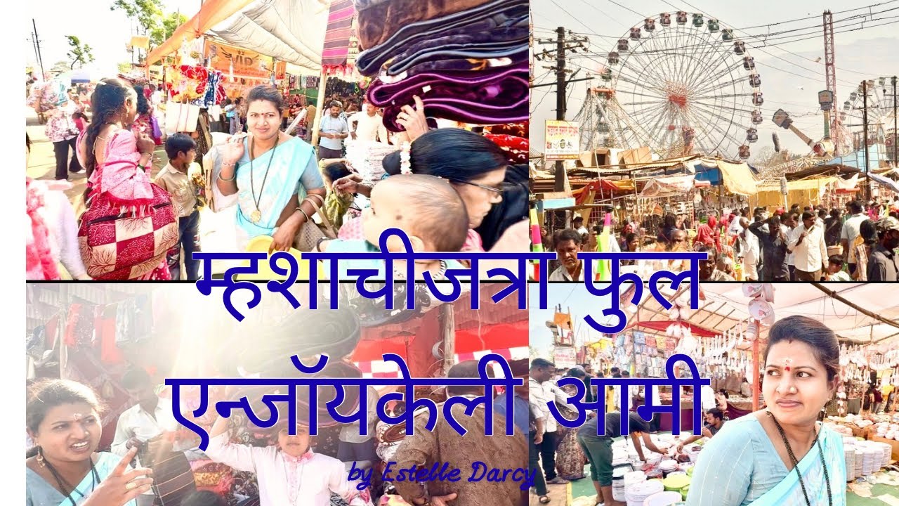 आम्ही गेलो होतो म्हशाचे जत्रेला खूप केली खरेदी आणि जत्रा फिरण्याची मज्या 