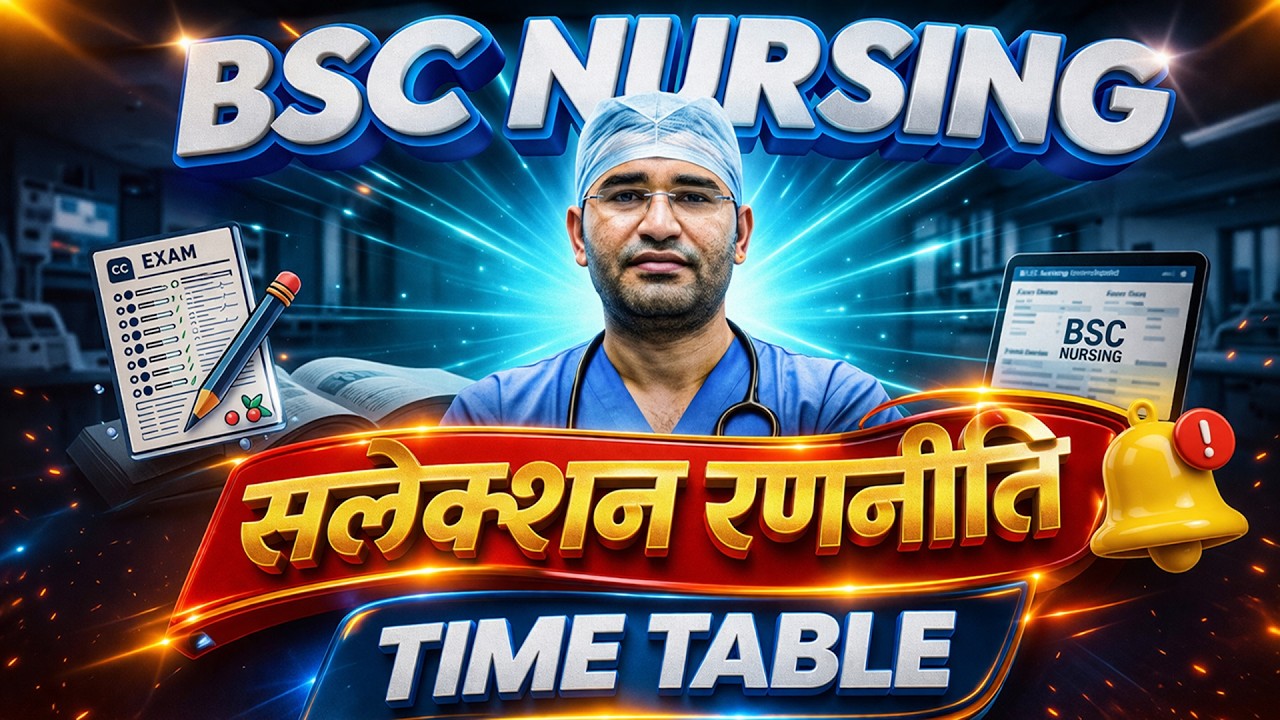 BSc Nursing 2026 Selection Strategy | BSc Nursing 2026 Crash Course | BSc Nursing 2026 Study Tips