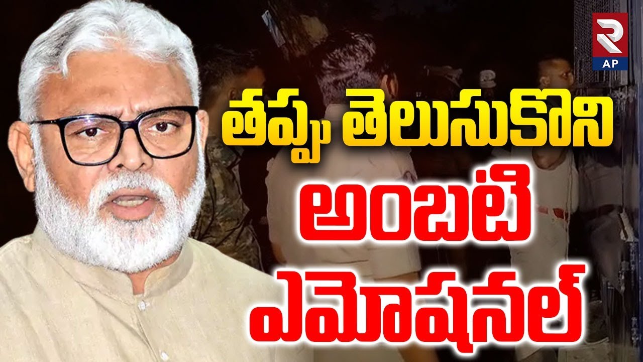 Ambati Rambabu Emotional at Rajahmundry Central Jail | TDP VS YCP | Rtv AP