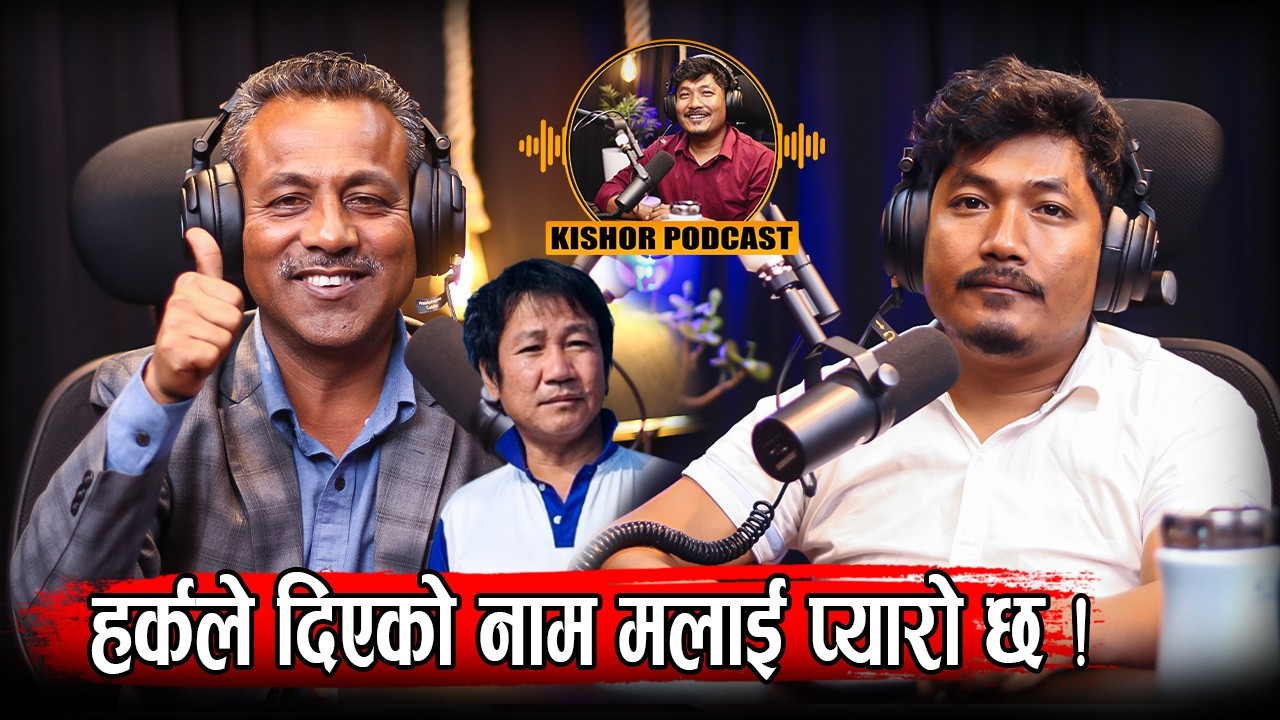 हर्क साम्पाङको सफलतामा खुसी छु !! Manoj Bhattarai !! Kishor Shrestha Podcast 68