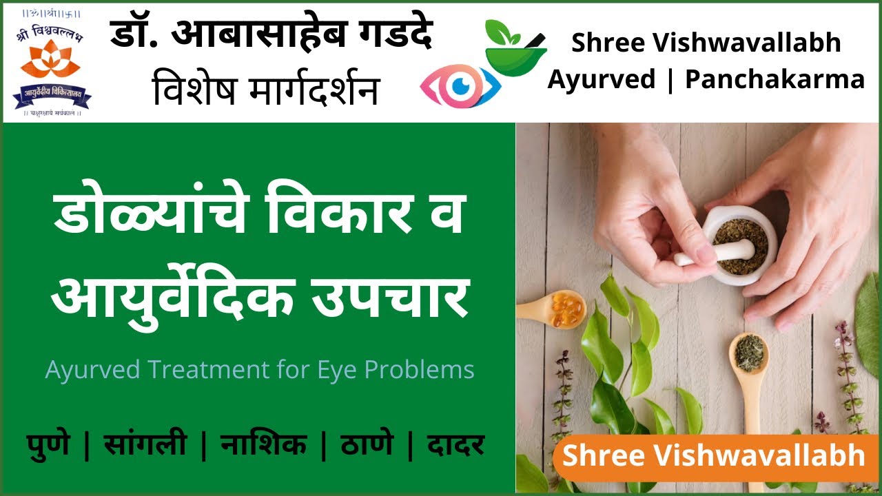 Eye Care Ayurveda | Shree Vishwavallabh Ayurved | Best Eye Specialist in Pune | Shree Vishwavallabh