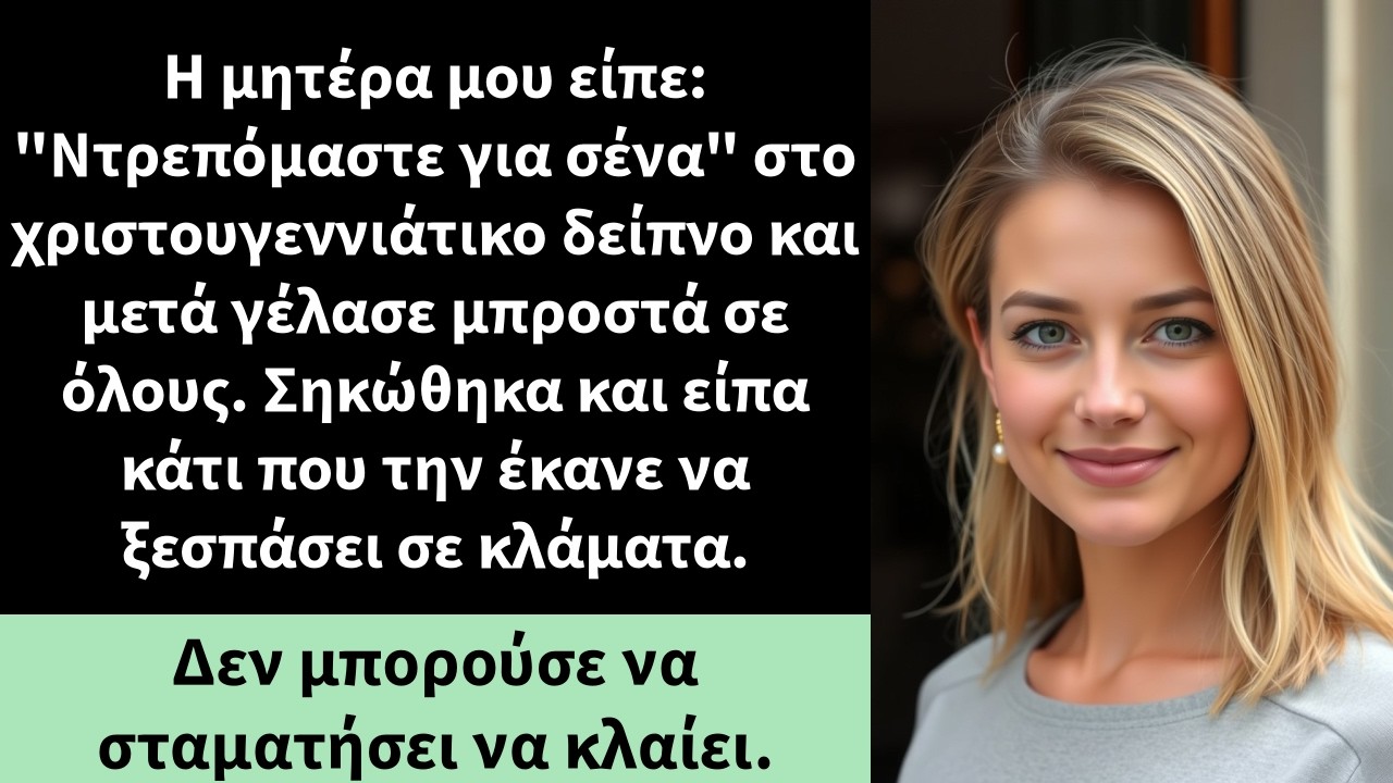 Η μητέρα μου είπε: 