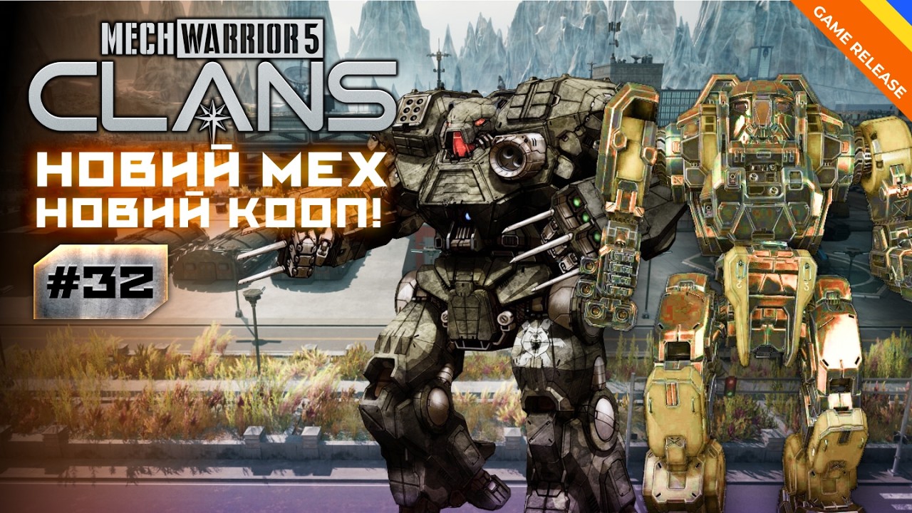 Новий Мех, новий кооп! #32 MECHWARRIOR 5: CLANS ⚙️ Кооп / #MechWarrior5 #AnderPlay42 #Українською
