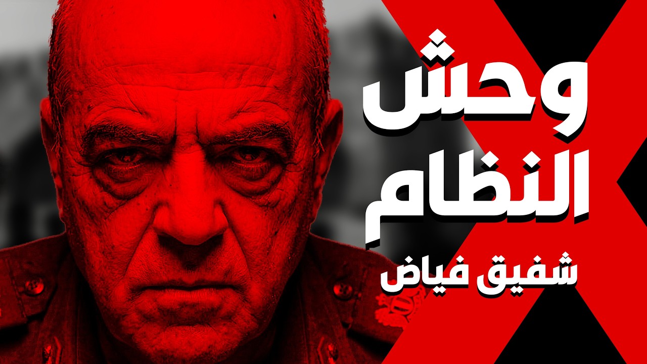 وثائقي | شبح الأحداث: اليد الضاربة لحافظ الأسد في حلب وحماة (الصندوق الأسود)