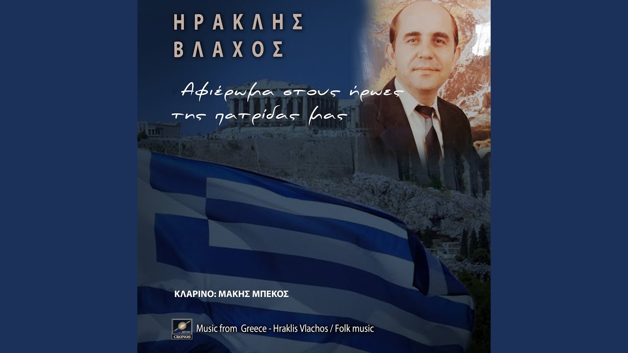 Κολοκοτρώνης (τσάμικο)