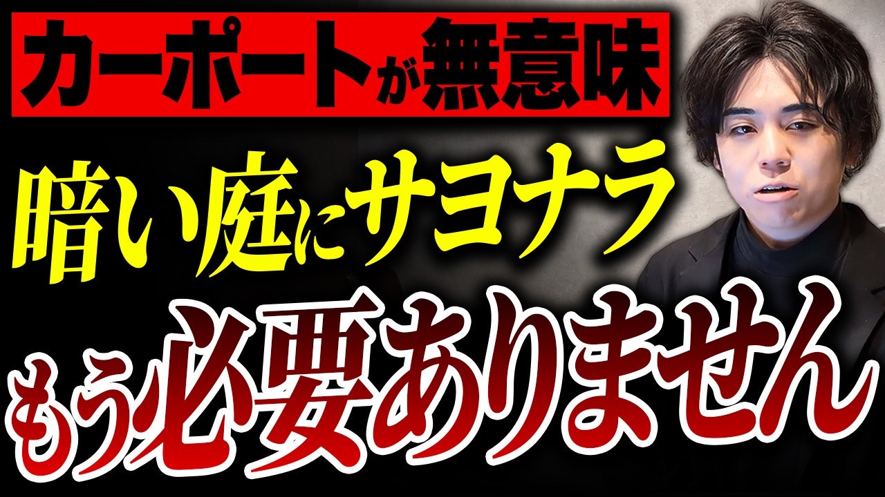 【炎上覚悟】外構屋が絶対に言いたくない事実…知らないと後悔するメリットも！プロも注意喚起した理由とは？【新築外構/カーポート】【ノエル滋賀店】