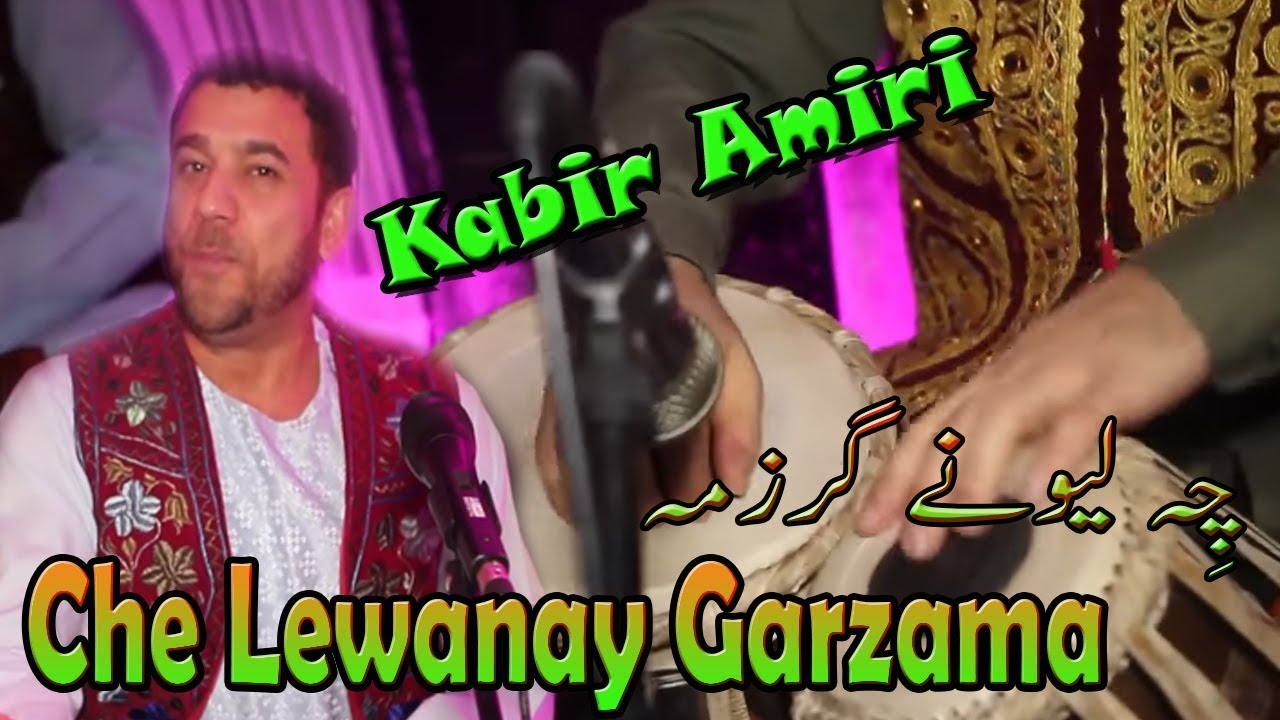 Che Lewanay Garzama | Kabir Amiri | Pashto Song | HD Video