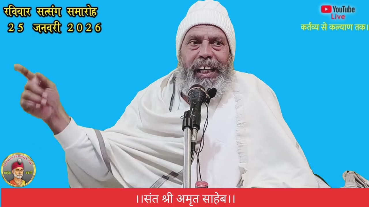 Jeevan jeene ki kala//Amrit saheb// #amritsaheb #pravacha #kabirsaheb 