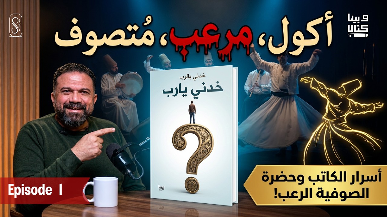وبينا كتاب - وسام سعيد