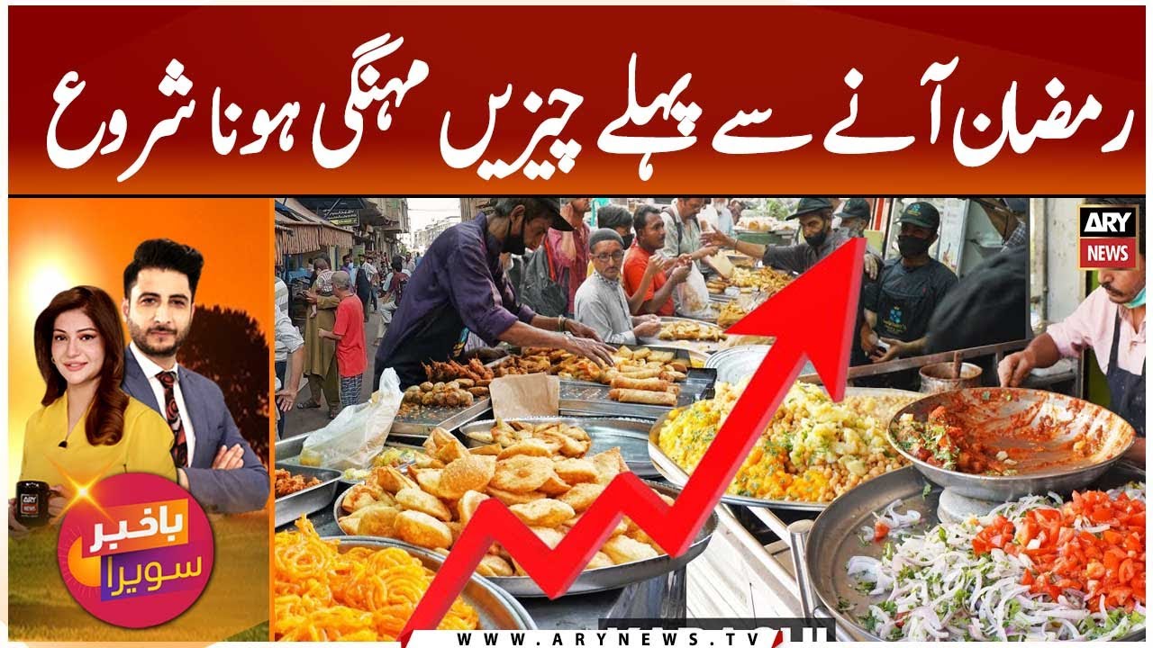 Ramzan 2025 - Inflation Increased in Pakistan