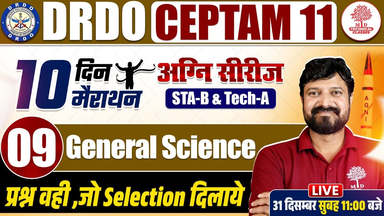 DRDO Science Classes | DRDO General Science Classes | DRDO CEPTAM 11 Classes | DRDO CEPTAM Science