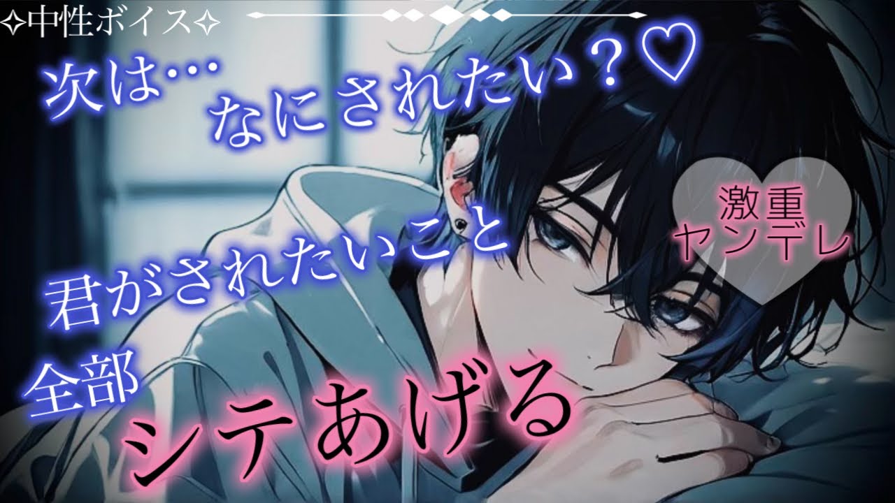 【中性ボイス】フッた相手に呼び出されて看病しに行ったら激重感情で執着される【シチュボ/ASMR】