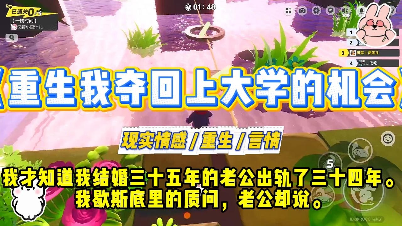 《重生夺回上大学的机会》我才知道我结婚三十五年的老公出轨了三十四年。我歇斯底里的质问，老公却说：#一口气看完 #小说 #爱情 #绿茶 #复仇 #爽文 #青梅竹马 #重生 #渣男