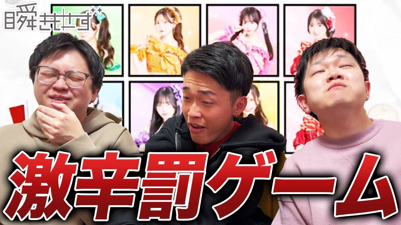 【瞬きもせず】リズムに合わせて推しを呼ぶゲームで失敗したらワサビ大量食いします