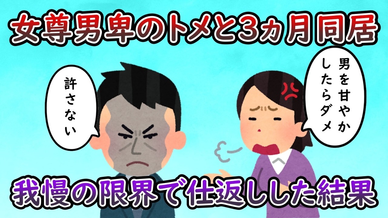 クソトメにDQN返し！必死に連絡をとろうとしてるようだけど無理だよｗｗｗ