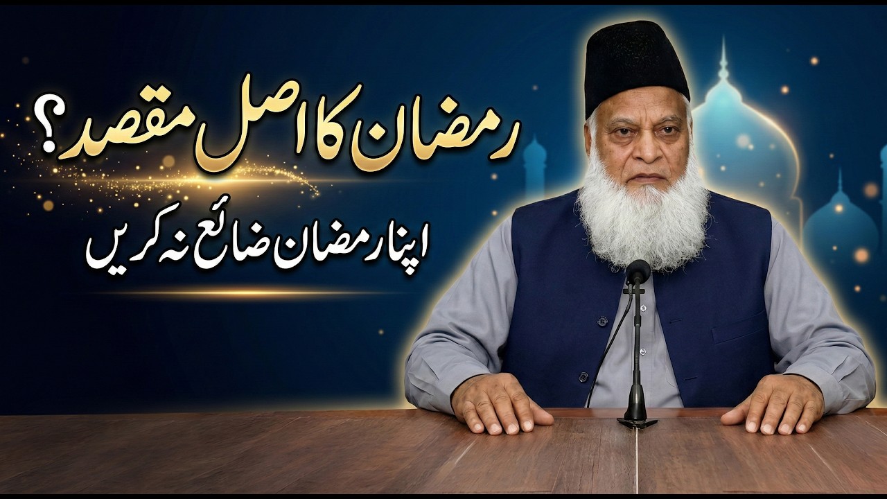 Ramzan Ki Asal Haqeeqat! Ramzan Kaise Guzare? How to Spend Ramadan | Dr Israr Ahmed