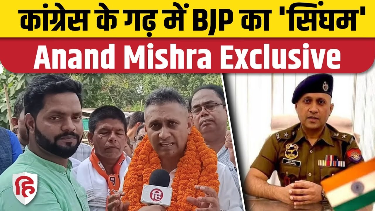 Bihar Election 2025: Buxar से BJP के टिकट पर ताल ठोक रहे पूर्व IPS  Anand Mishra से खास बातचीत