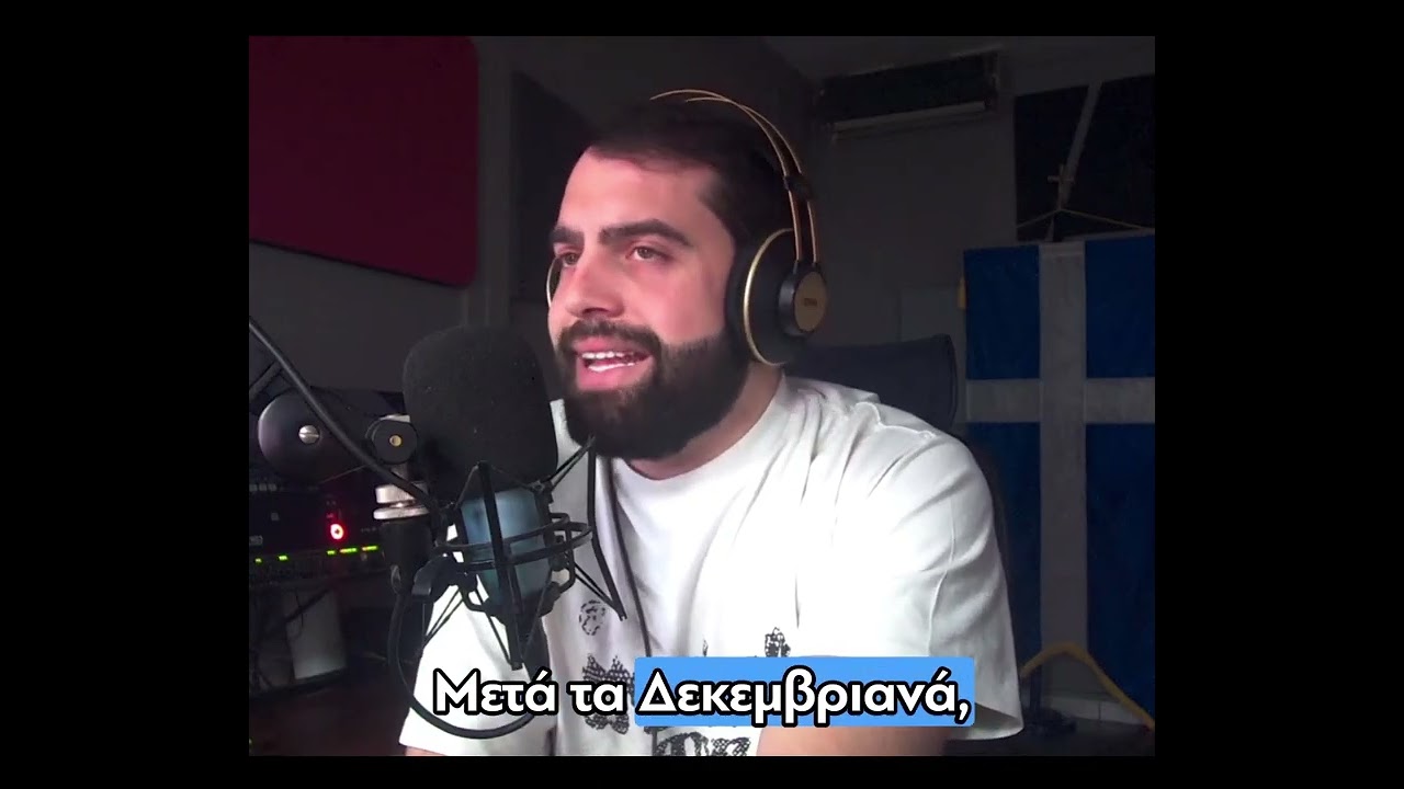 Συμφωνία της Βάρκιζας - Ιστορικές αλήθειες για ΕΑΜ και ΚΚΕ - Γρηγόρης Σερέτης 