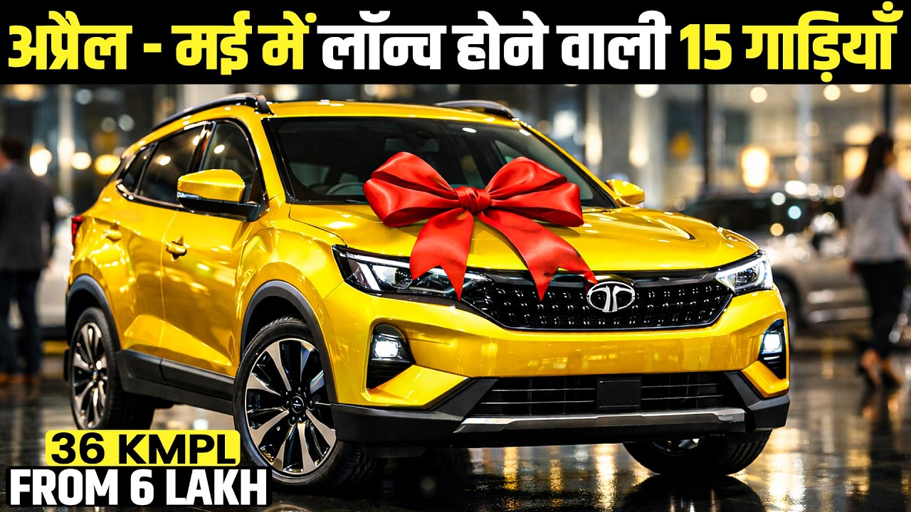 15 new cars coming in April&ndash;May 2026 😱 Tata, Mahindra, Hyundai, Toyota blast!