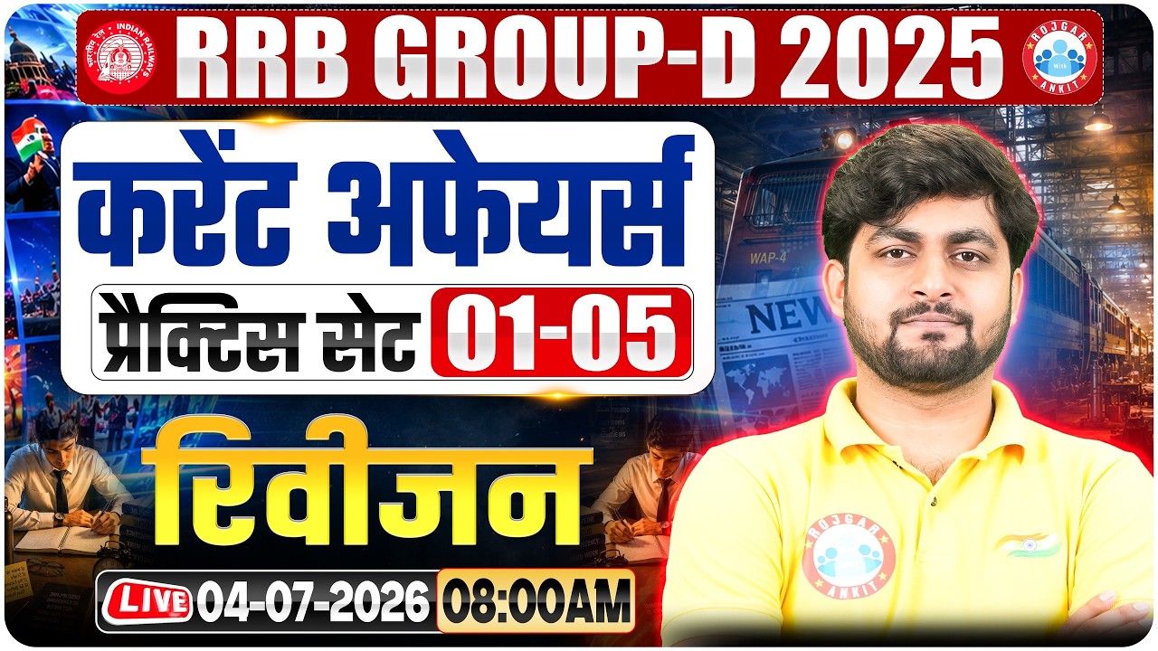 RRB Group D Current Affairs 2026 | Current Affairs For RRB Group D 2026 By AAdarsh Sir