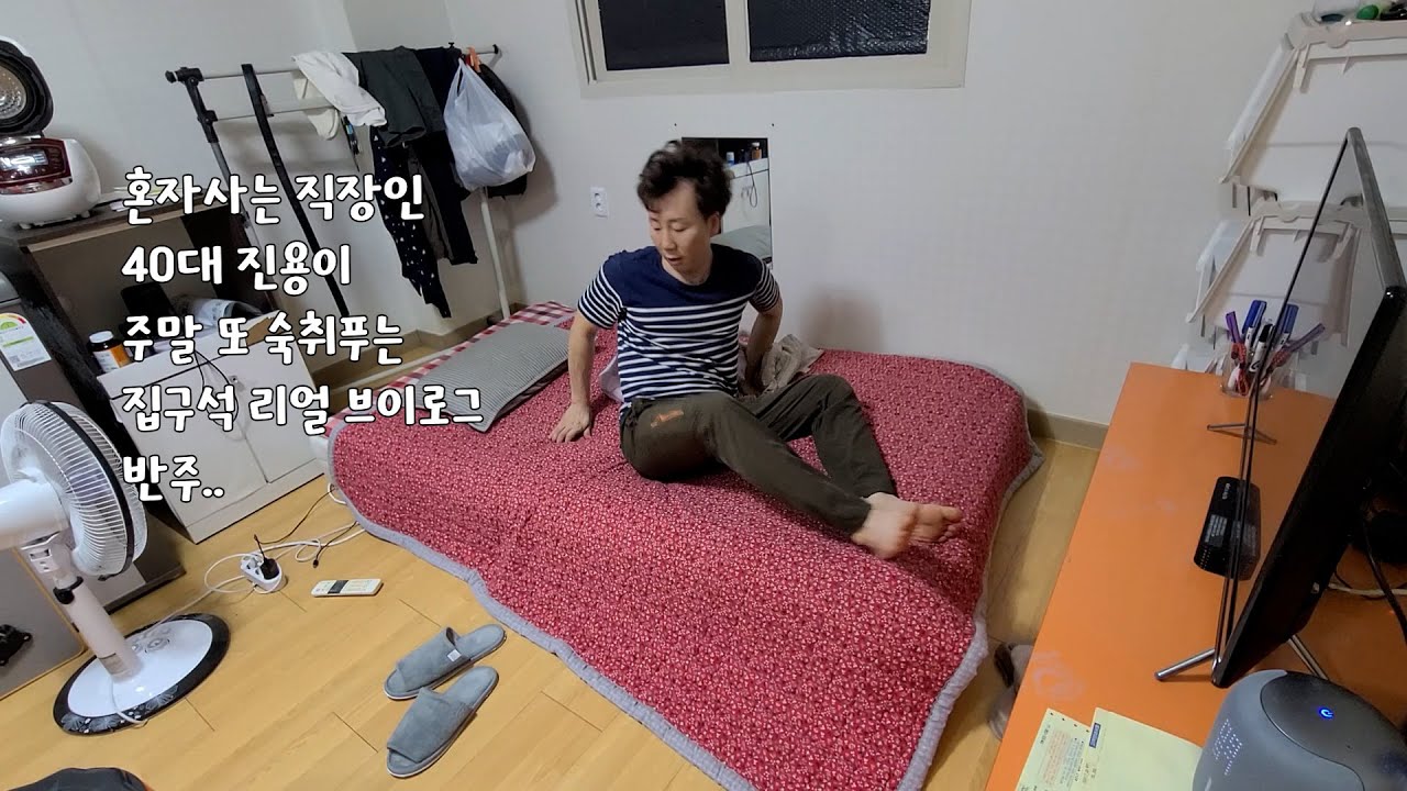 40대 진용이 주말 숙취해장하는 집구석 브이로그.반주(얼큰이칼국수)